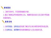 第10课 近代以来的世界贸易与文化交流的扩展 统编版高中历史选择性必修3 (8)课件PPT