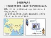 第10课 近代以来的世界贸易与文化交流的扩展 统编版高中历史选择性必修3 (9)课件PPT