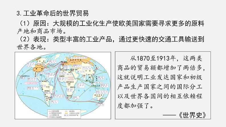 第10课 近代以来的世界贸易与文化交流的扩展 统编版高中历史选择性必修3 (9)课件PPT05