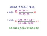 第10课 近代以来的世界贸易与文化交流的扩展 统编版高中历史选择性必修3 (1)课件PPT