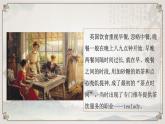 第10课 近代以来的世界贸易与文化交流的扩展 统编版高中历史选择性必修3 (3)课件PPT
