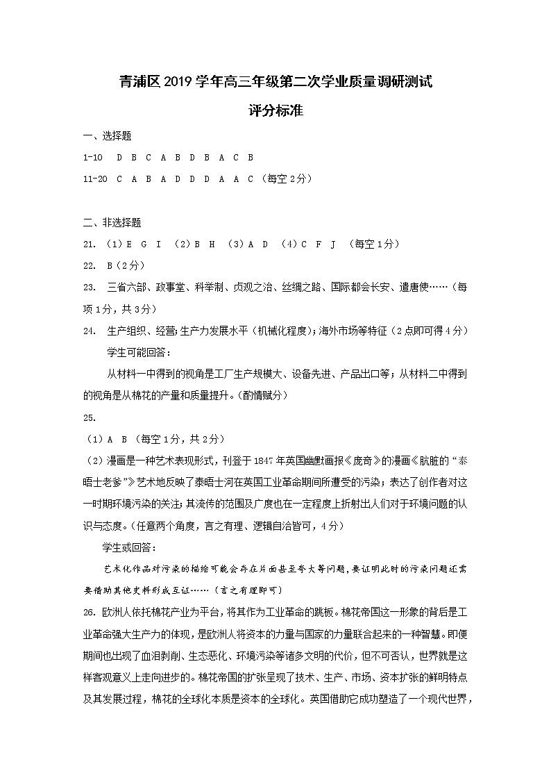 青浦区2019学年高三年级第二次学业质量调研测试第1页