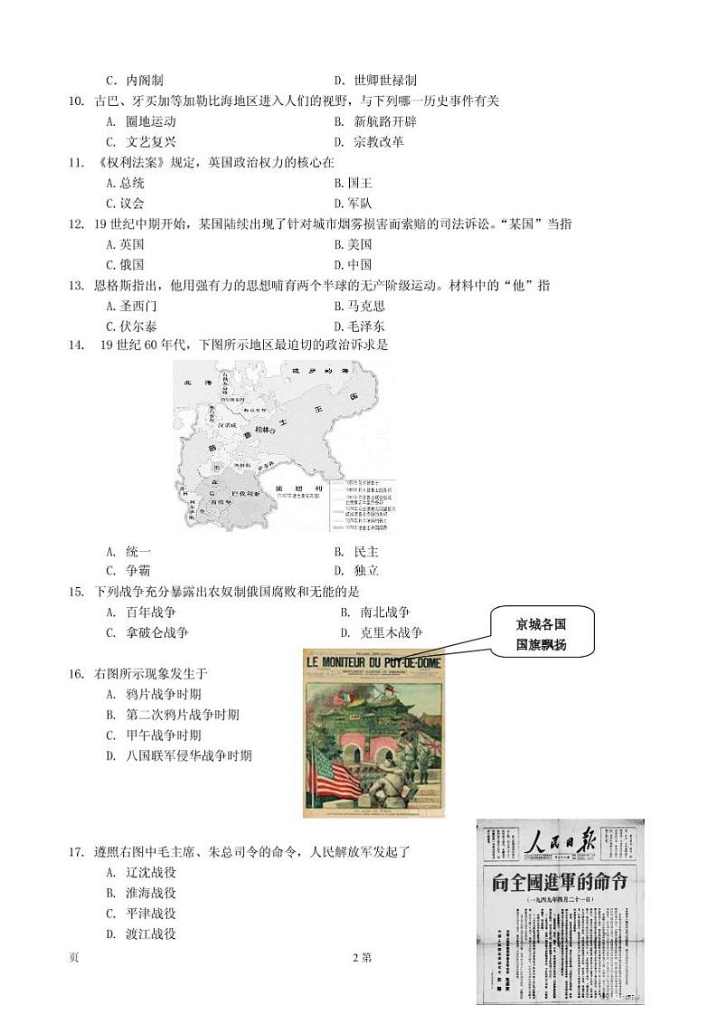 2020届上海市青浦区高三下学期第二次学业质量调研（二模）历史试题第2页