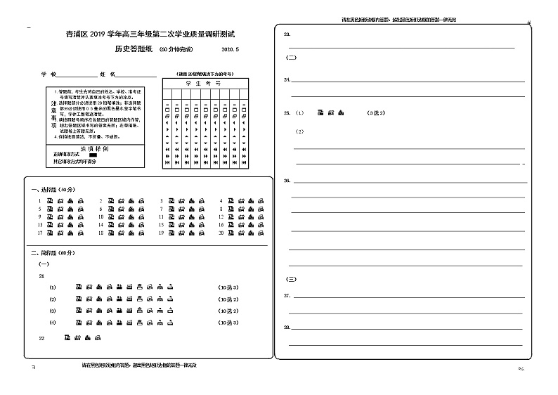 2020-5高三二模历史答题纸第1页