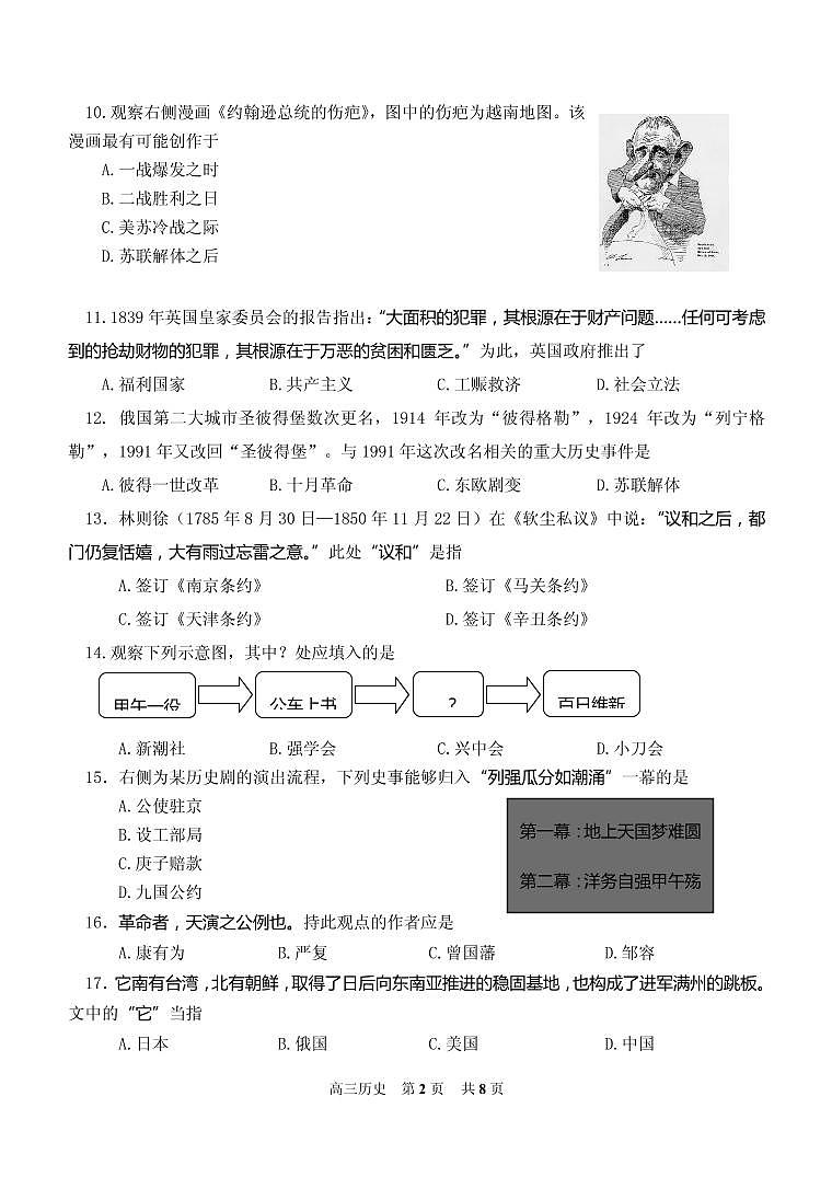 2021届上海市青浦区高三下学期4月第二次学业质量调研测（二模）历史试题 PDF版02