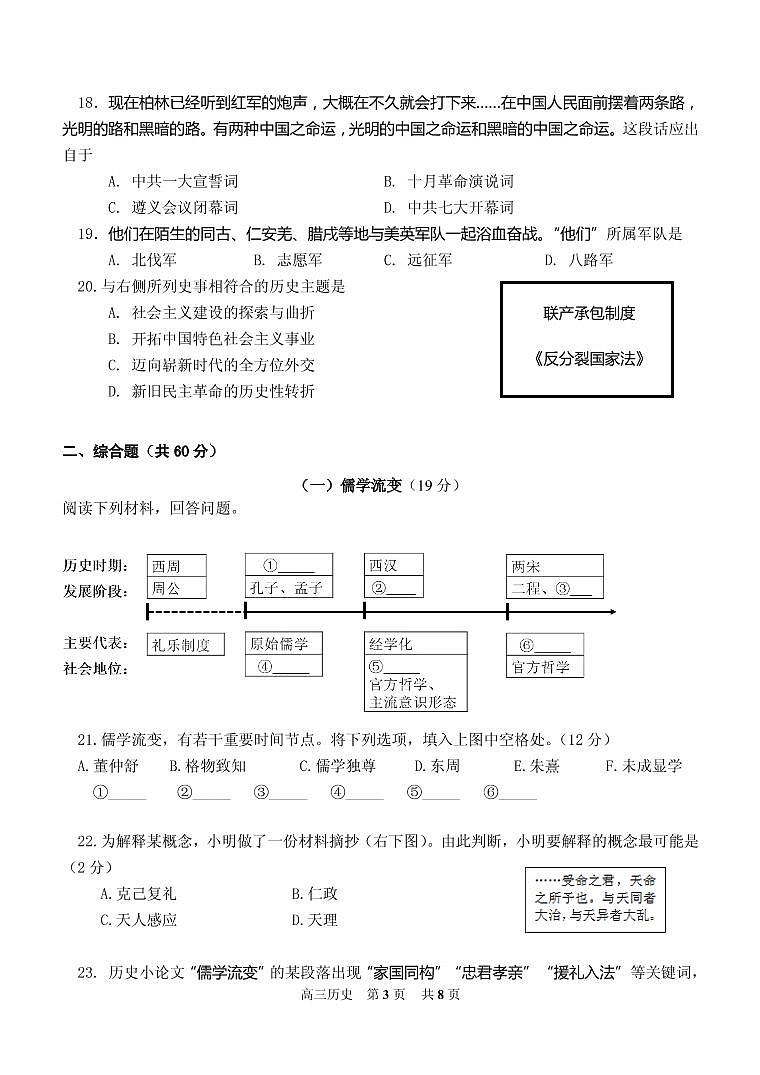 2021届上海市青浦区高三下学期4月第二次学业质量调研测（二模）历史试题 PDF版03
