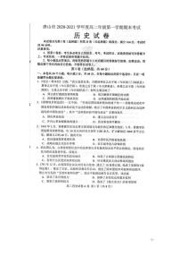 2020-2021学年河北省唐山市高二上学期期末考试历史试题 PDF版