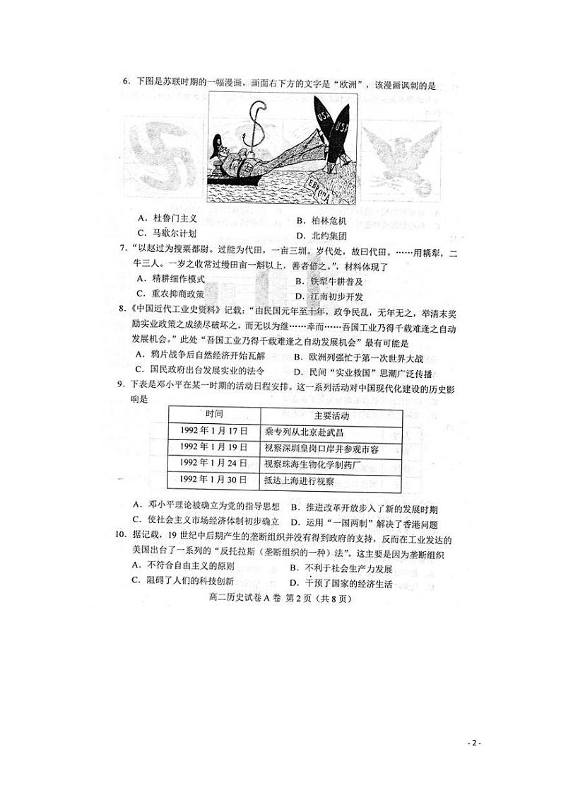 2020-2021学年河北省唐山市高二上学期期末考试历史试题 PDF版02