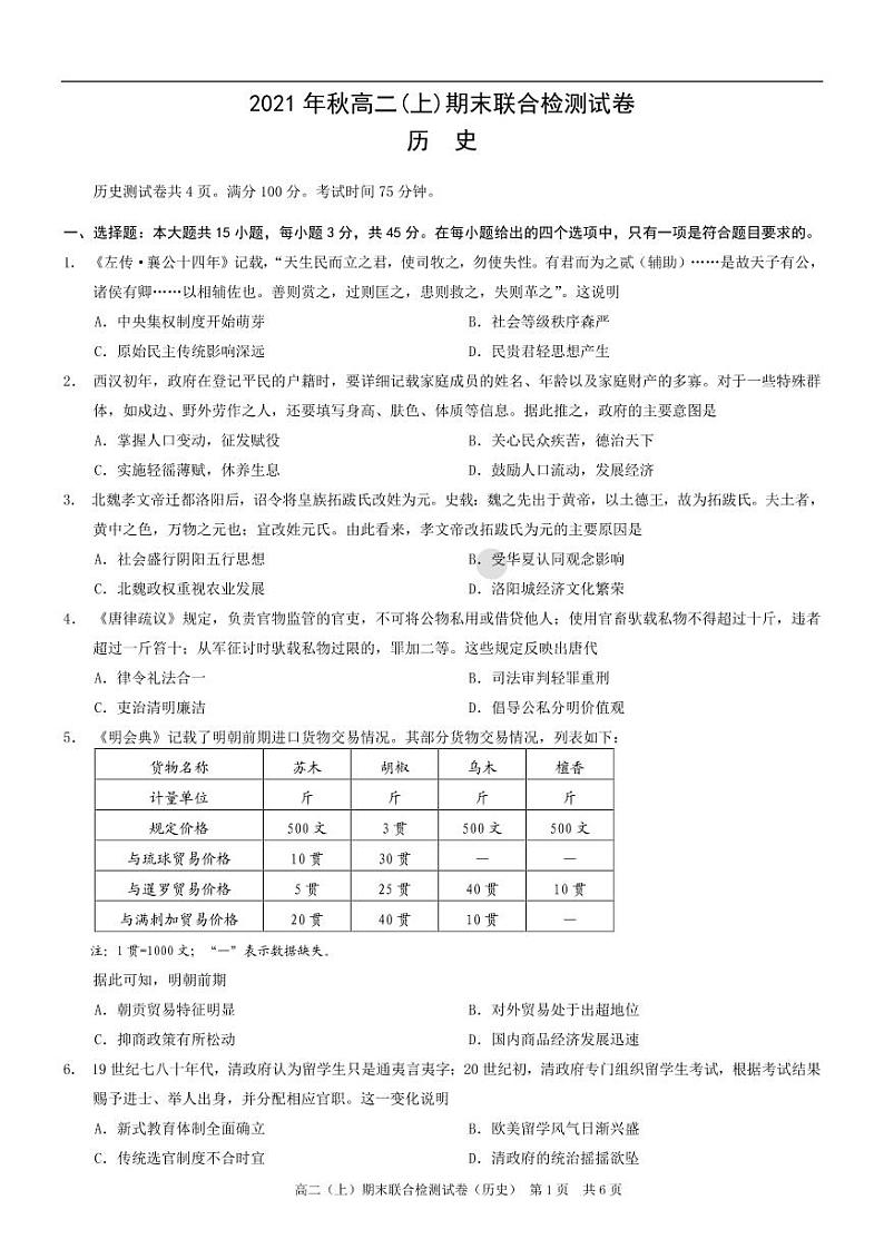 2021-2022学年重庆市南川区高二第一学期期末考试历史历史试题【PDF】版第1页