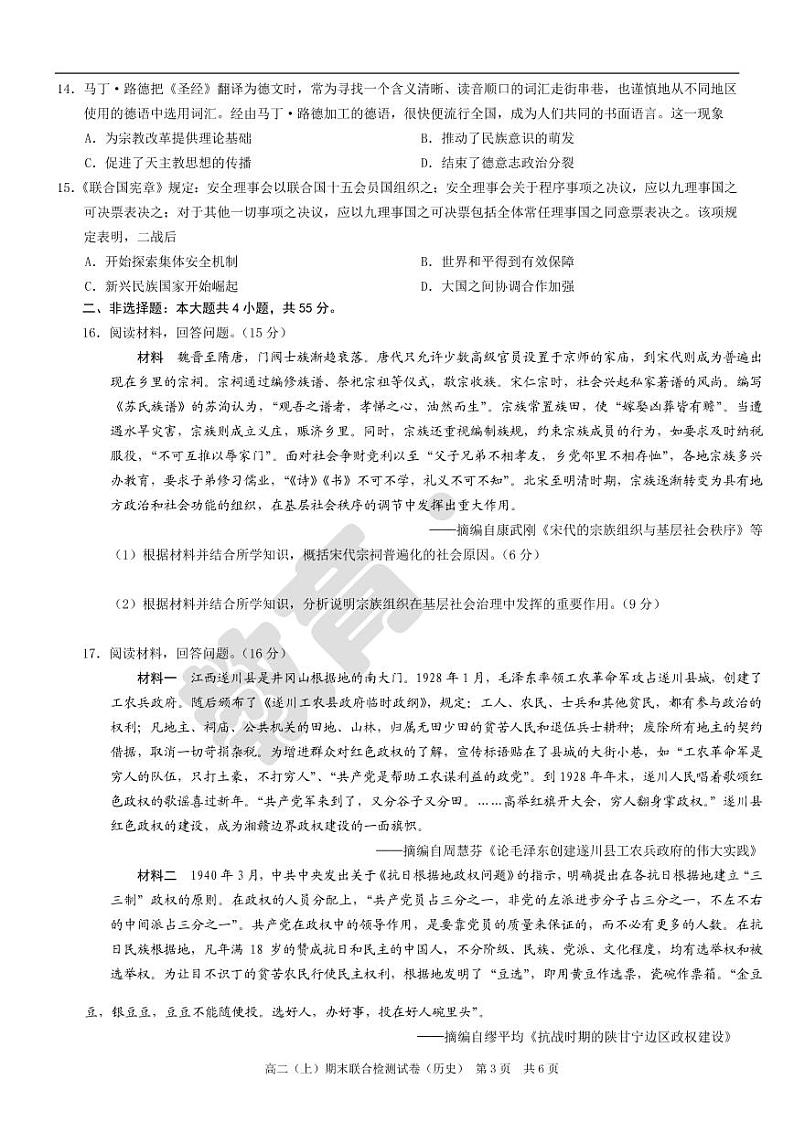 2021-2022学年重庆市南川区高二第一学期期末考试历史历史试题【PDF】版第3页