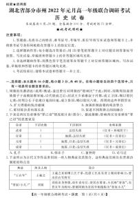 2021-2022学年湖北省部分市州高一上学期期末联合调研考试历史试题（PDF版）