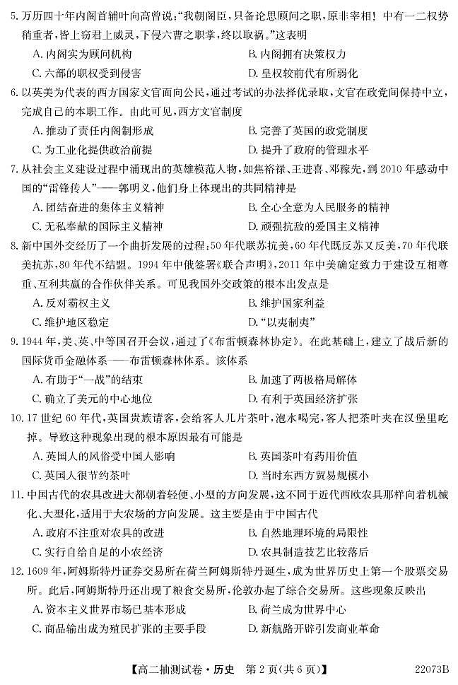 2021-2022学年辽宁省凌源市高二下学期抽考测试历史试题 PDF版02