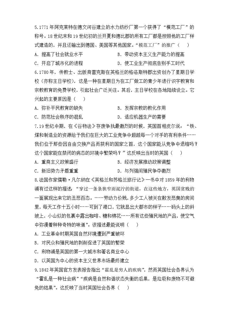 【原创】2022届高三二轮专题卷 历史（十一）资本主义世界市场的形成与发展 学生版第2页