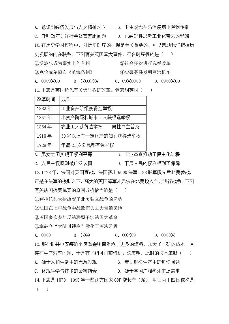 【原创】2022届高三二轮专题卷 历史（十一）资本主义世界市场的形成与发展 学生版第3页