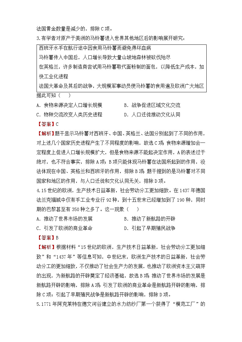 【原创】2022届高三二轮专题卷 历史（十一）资本主义世界市场的形成与发展 教师版第2页