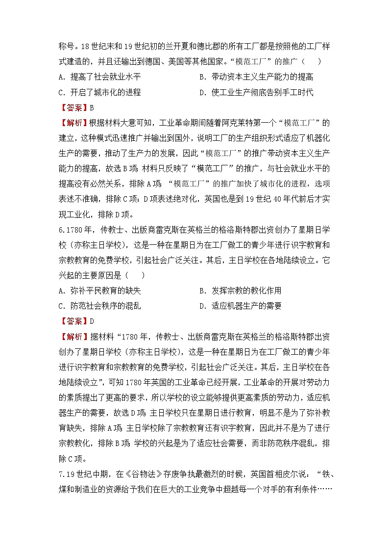 【原创】2022届高三二轮专题卷 历史（十一）资本主义世界市场的形成与发展 教师版第3页