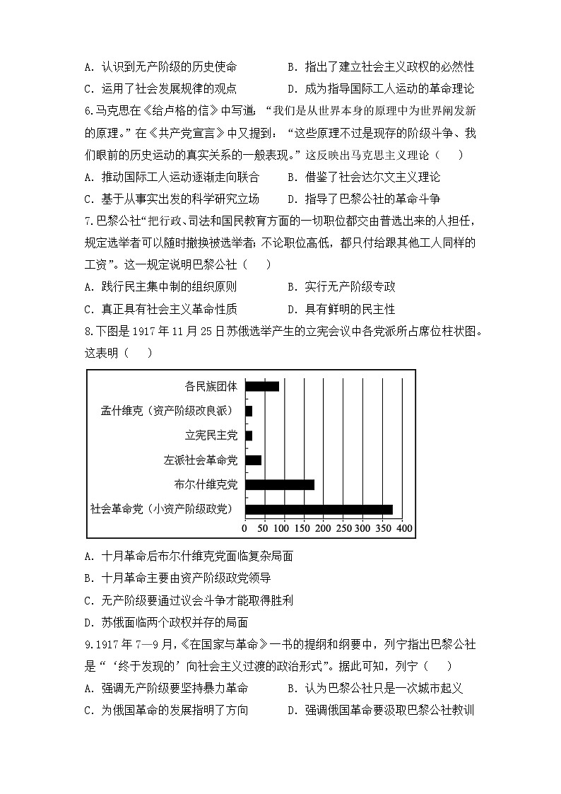 【原创】2022届高三二轮专题卷 历史（十三）社会主义从理论到实践 学生版第2页