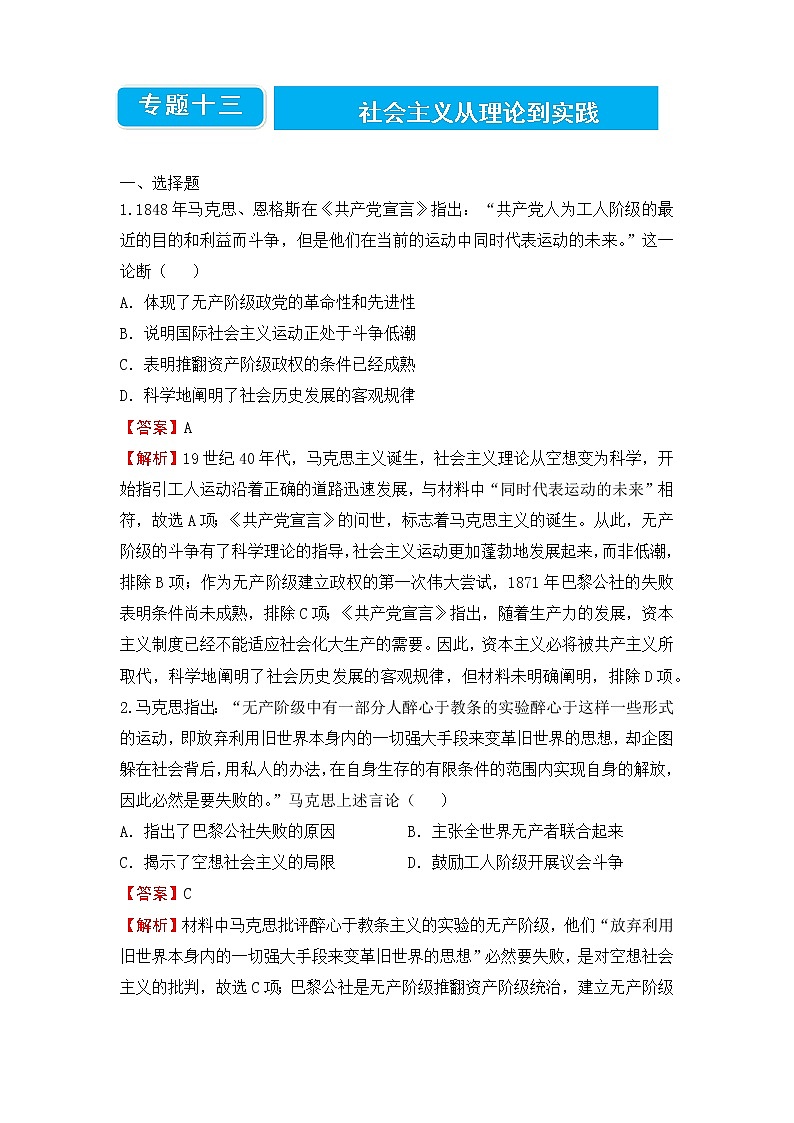 【原创】2022届高三二轮专题卷 历史（十三）社会主义从理论到实践 教师版第1页