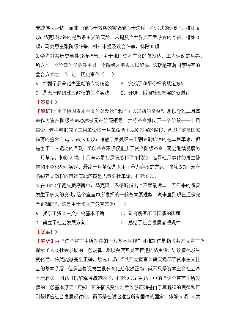 【原创】2022届高三二轮专题卷 历史（十三）社会主义从理论到实践 教师版第2页