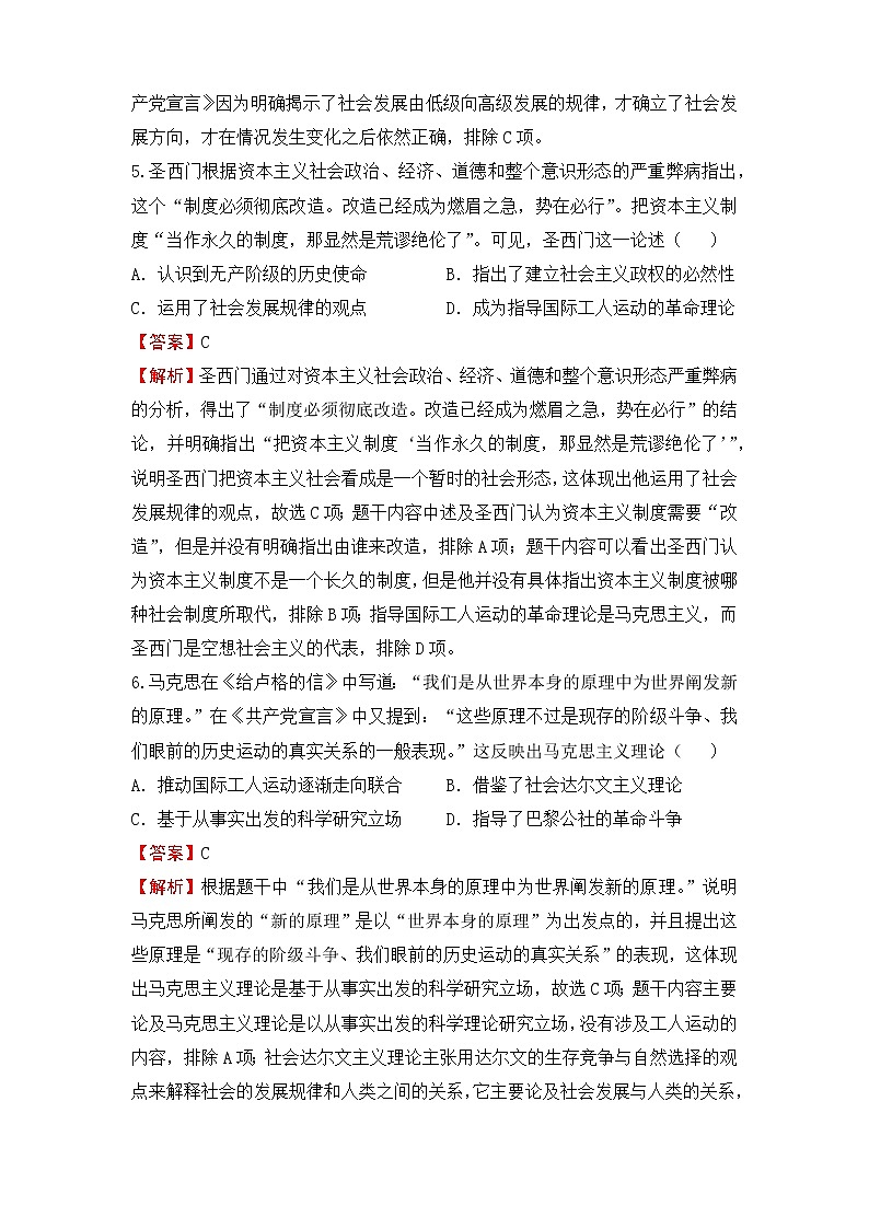 【原创】2022届高三二轮专题卷 历史（十三）社会主义从理论到实践 教师版第3页