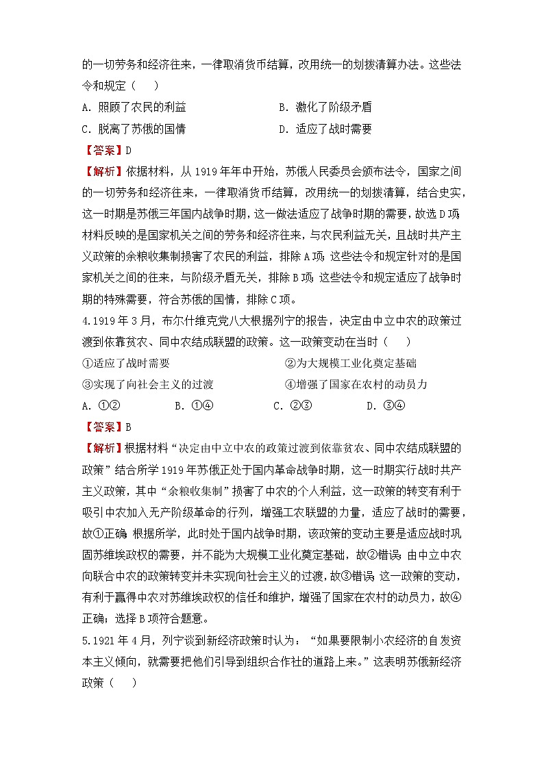 【原创】2022届高三二轮专题卷 历史（十四）苏联社会主义建设道路的探索 教师版第2页