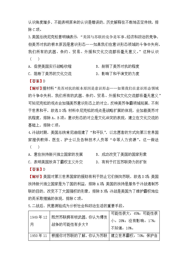 【原创】2022届高三二轮专题卷 历史（十五）世界政治格局的多极化和经济全球化 教师版第2页