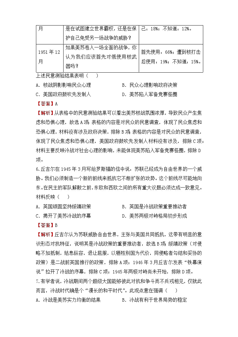 【原创】2022届高三二轮专题卷 历史（十五）世界政治格局的多极化和经济全球化 教师版第3页