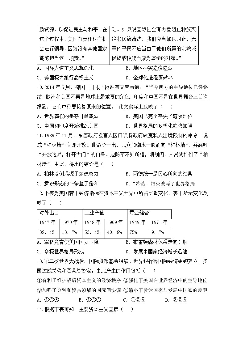 【原创】2022届高三二轮专题卷 历史（十五）世界政治格局的多极化和经济全球化 学生版第3页