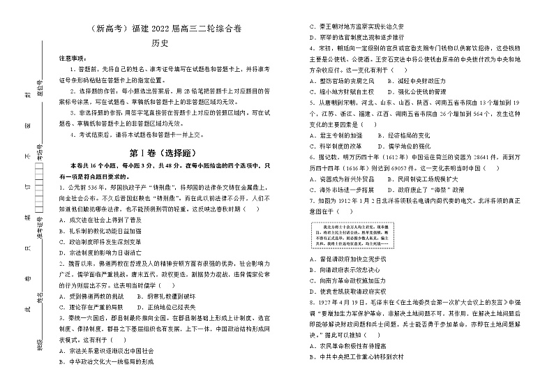 【原创】（新高考）福建2022届高三二轮综合卷 历史01