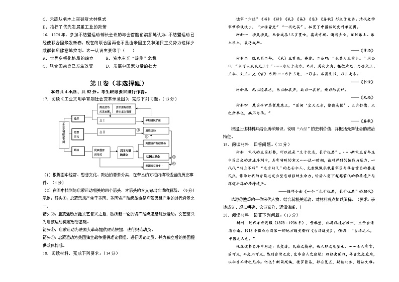 【原创】（新高考）福建2022届高三二轮综合卷 历史03
