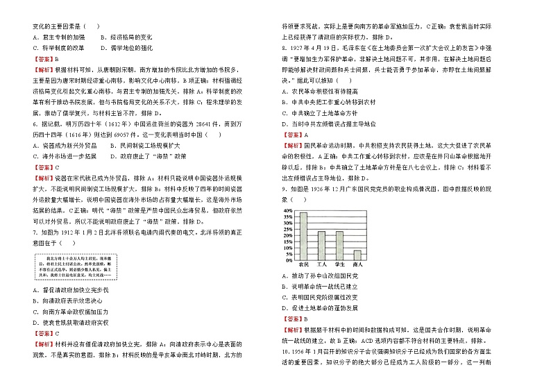 【原创】（新高考）福建2022届高三二轮综合卷 历史02