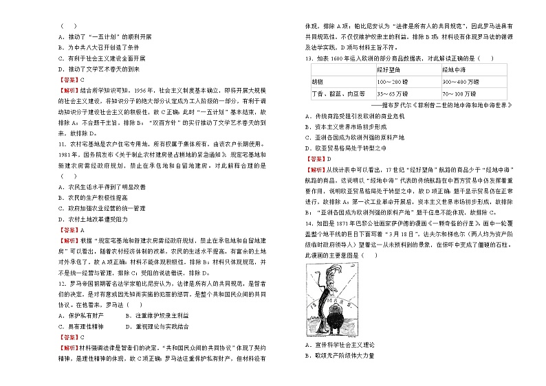 【原创】（新高考）福建2022届高三二轮综合卷 历史03
