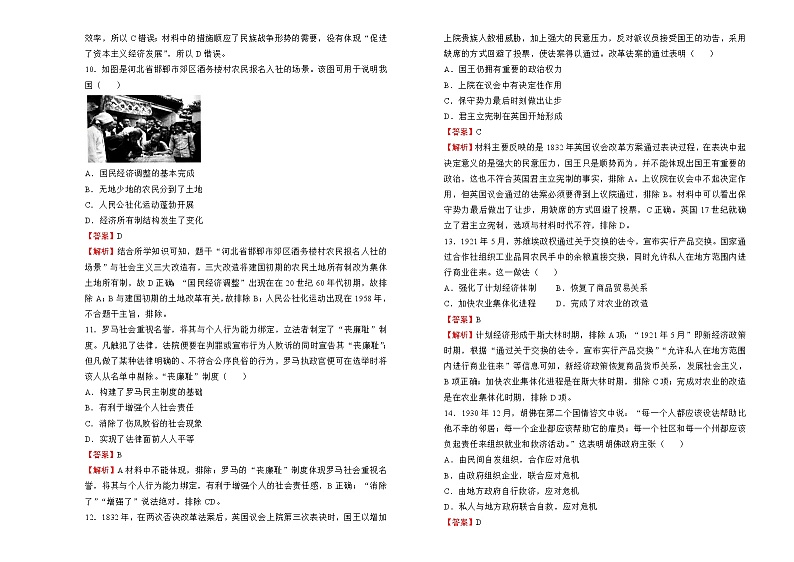 【原创】（新高考）河北2022届高三二轮综合卷 历史 教师版第3页