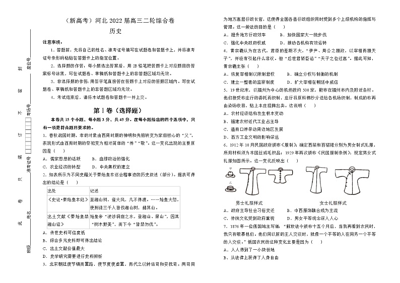 【原创】（新高考）河北2022届高三二轮综合卷 历史 学生版第1页