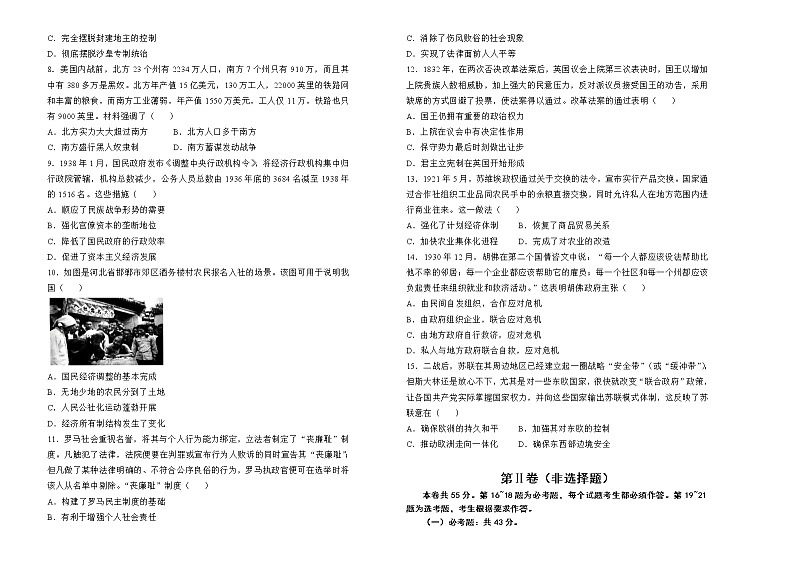 【原创】（新高考）河北2022届高三二轮综合卷 历史 学生版第2页