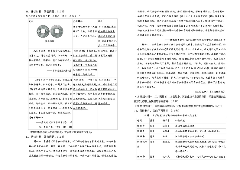 【原创】（新高考）河北2022届高三二轮综合卷 历史 学生版第3页