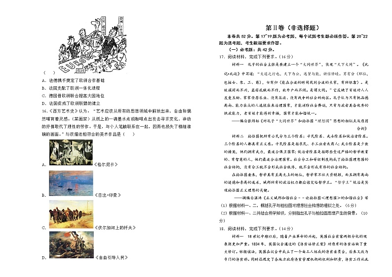 【原创】（新高考）湖南2022届高三二轮综合卷 历史 学生版第3页