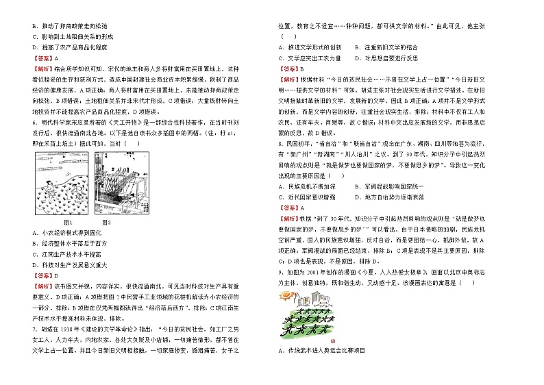 【原创】（新高考）江苏2022届高三二轮综合卷 历史02