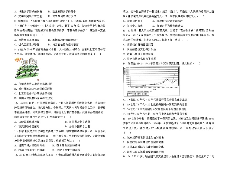 【原创】（新高考）江苏2022届高三二轮综合卷 历史02