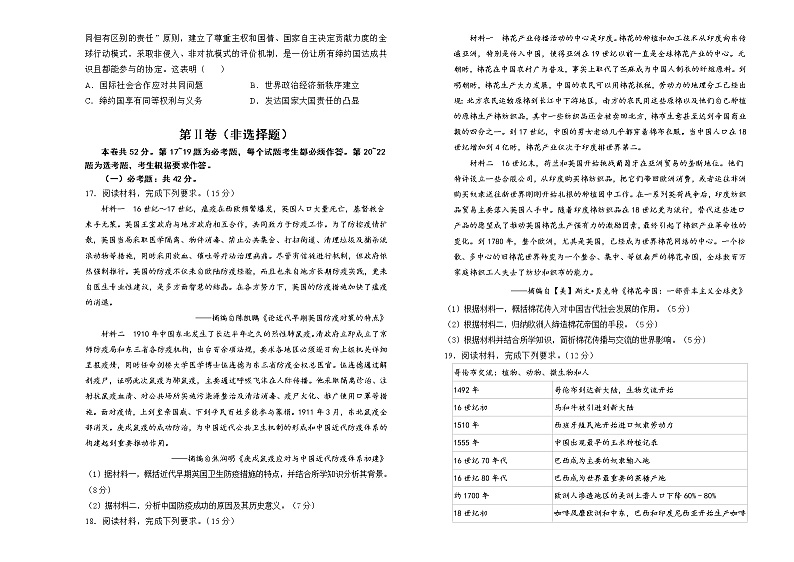 【原创】（新高考）江苏2022届高三二轮综合卷 历史03