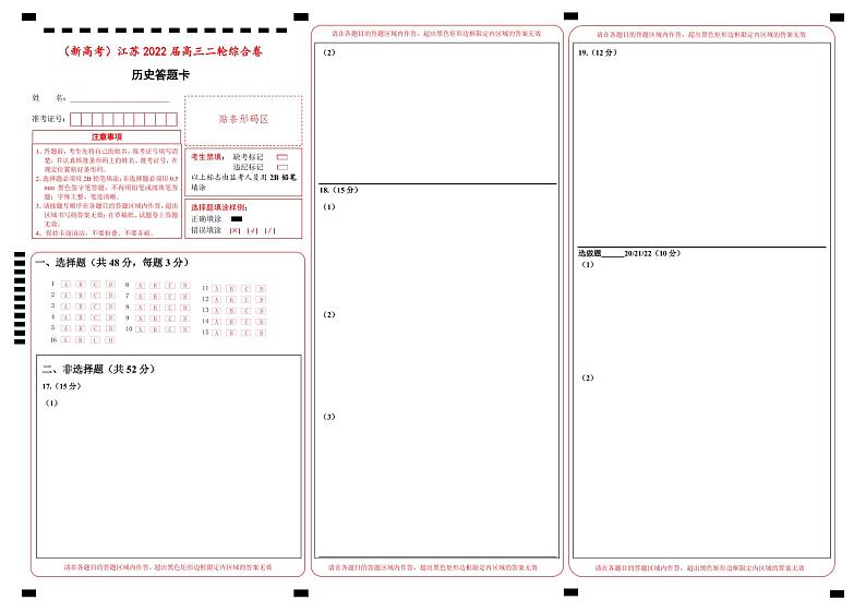 【原创】（新高考）江苏2022届高三二轮综合卷 历史01