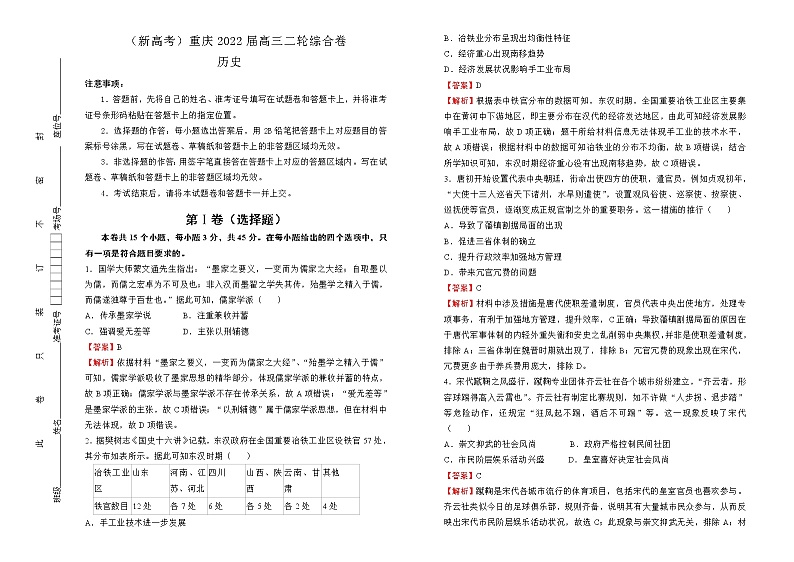 【原创】（新高考）重庆2022届高三二轮综合卷 历史01