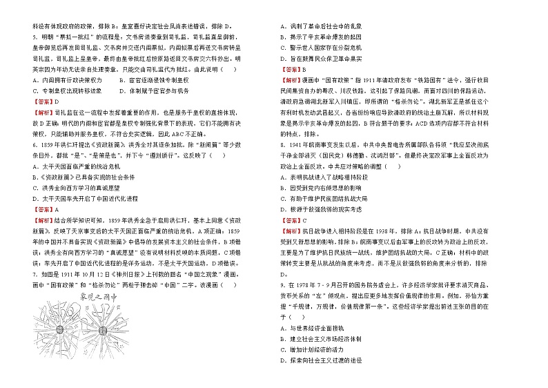 【原创】（新高考）重庆2022届高三二轮综合卷 历史02