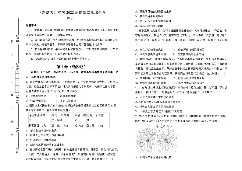 【原创】（新高考）重庆2022届高三二轮综合卷 历史01