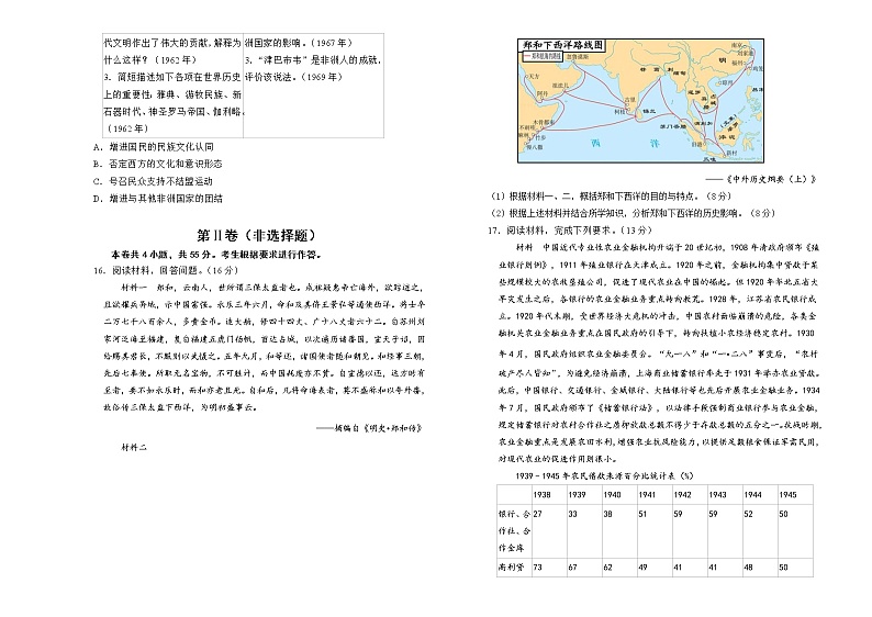 【原创】（新高考）重庆2022届高三二轮综合卷 历史03