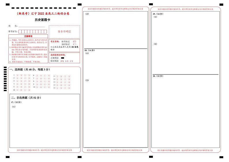 【原创】（新高考）辽宁2022届高三二轮综合卷 历史01