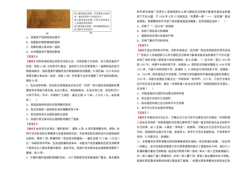 【原创】（新高考）辽宁2022届高三二轮综合卷 历史03