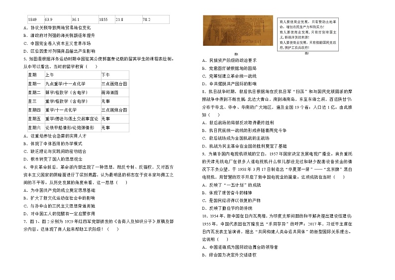 【原创】（新高考）辽宁2022届高三二轮综合卷 历史02