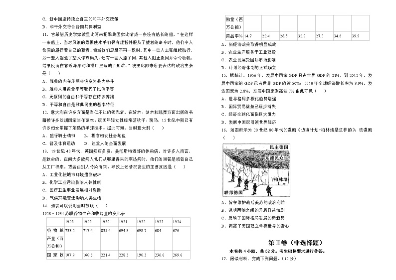 【原创】（新高考）辽宁2022届高三二轮综合卷 历史03