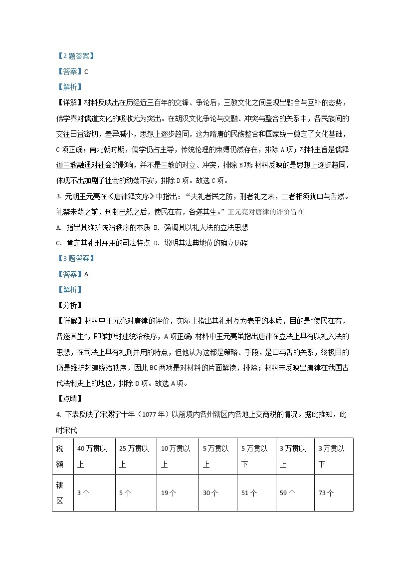 2022河北省九师联盟高三下学期3月质量检测联考（一模）历史试题含解析02